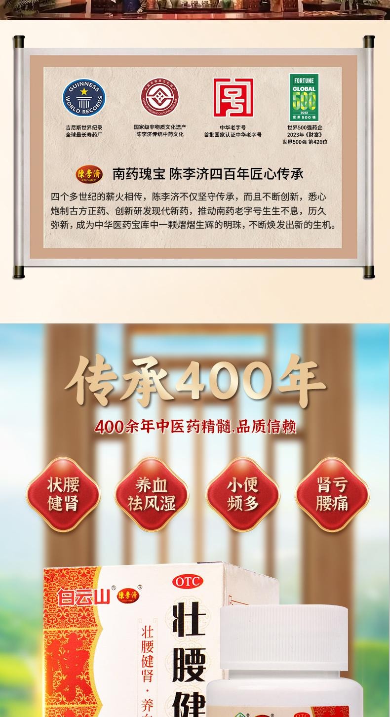 【中国直邮】 陈李济 壮腰健肾丸 建肾丸补肾健身筋骨疼痛壮腰丸小便强腰 35g