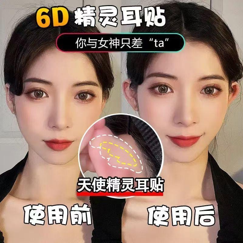  健康其他 升級6D天使型精靈耳貼矽膠新升級雲感彈性強支撐力貼面耳啞光融膚*20只