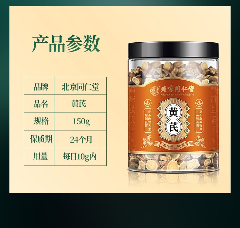 Beijing Tong Ren Tang Astragali Radix Slices Huangqi Tablets 150g