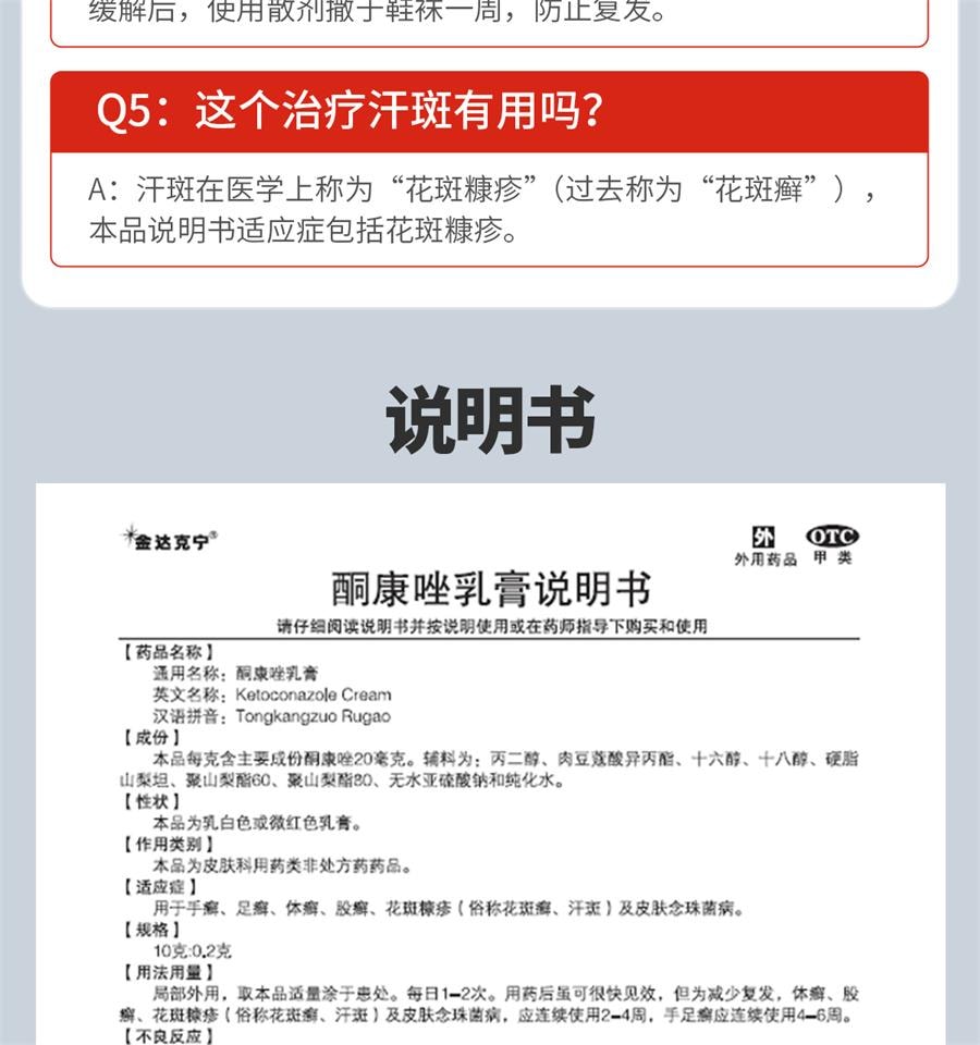  达克宁 酮康唑乳膏股癣专用药汗斑花斑癣药膏体癣手足癣花斑止痒 15g /支