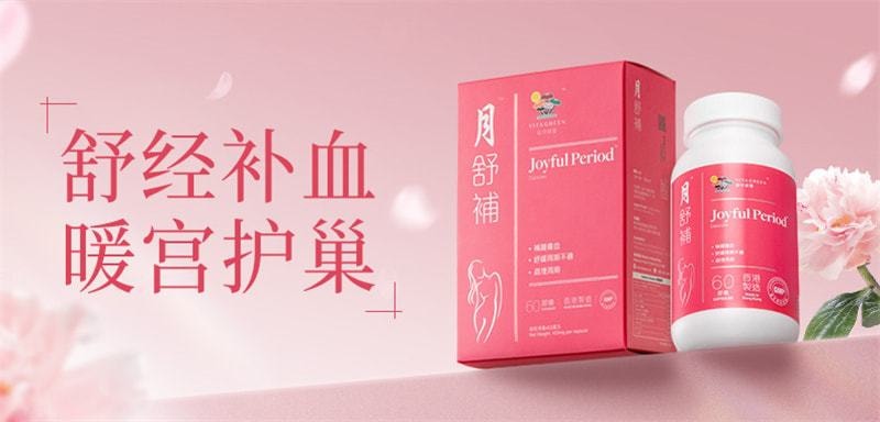 【中国直邮】 维特健灵 月舒补胶囊 女士经期调整保养 红润气色 补气血 养姨妈 调卵巢 60粒/盒(虚寒配方)