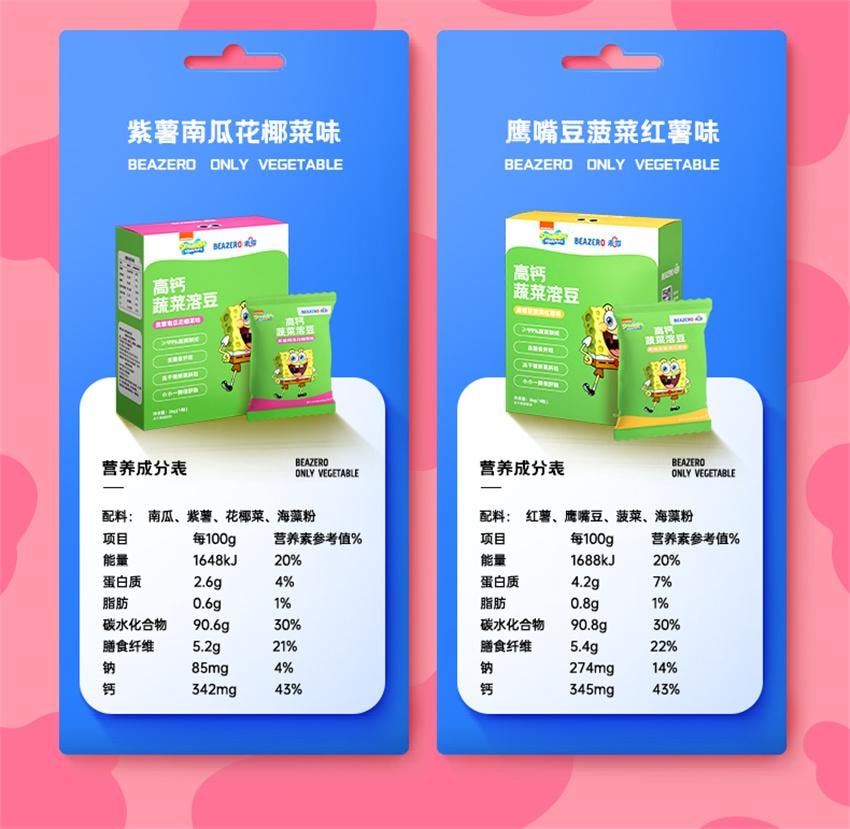 【中國直郵】 未零 海綿寶寶聯名 高鈣蔬菜溶豆 兒童零食溶豆 鷹嘴豆菠菜地瓜風味 16g/盒