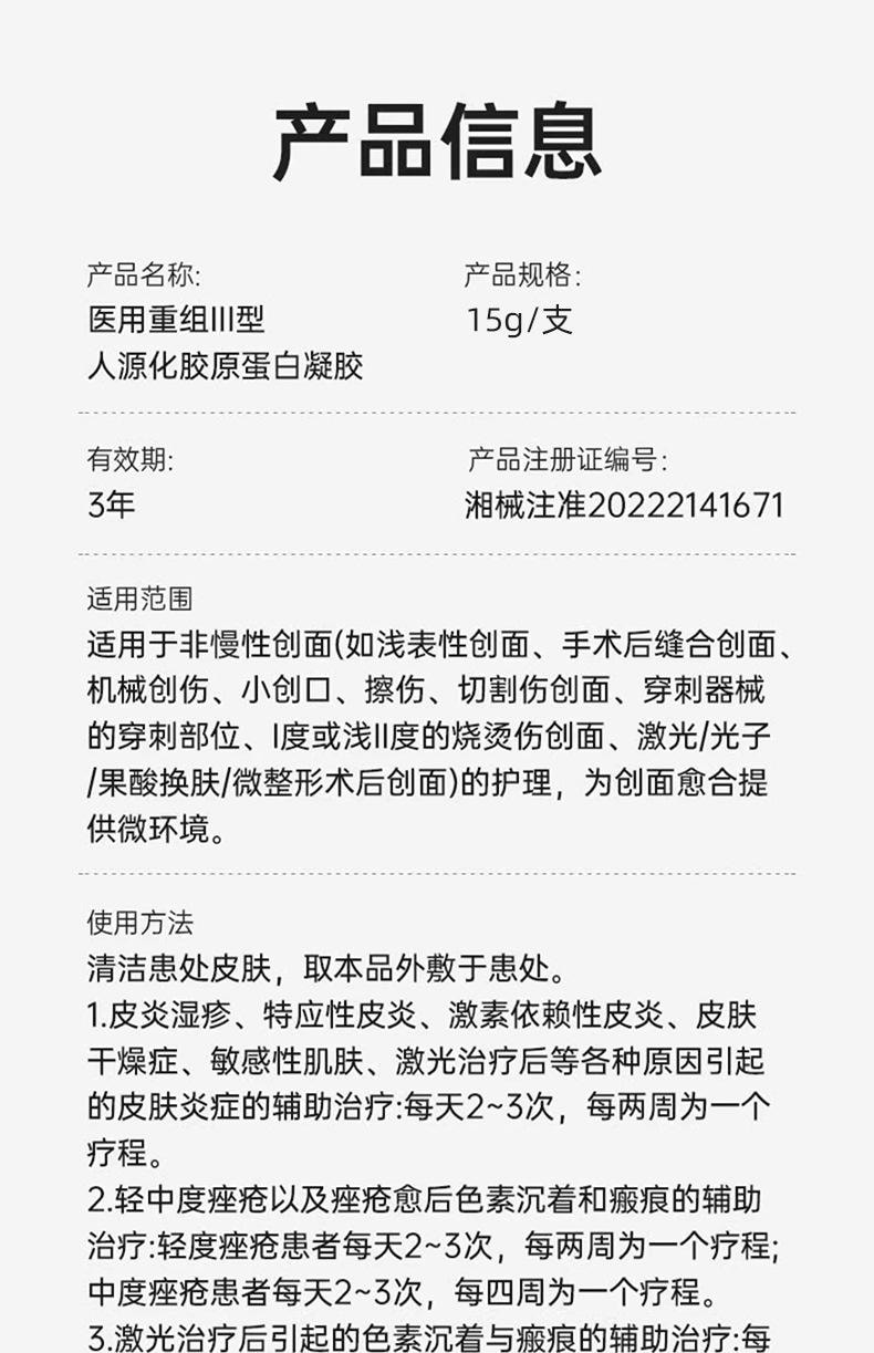 法兰度 医用重组三型人源化胶原蛋白凝胶15g 烧烫伤光子微整形创面