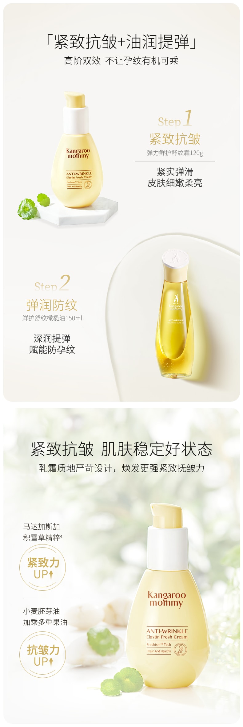 【中國直郵】袋鼠媽媽 孕婦橄欖油淡化妊娠專用 鮮護舒紋橄欖油 145ml(應採兒推薦)
