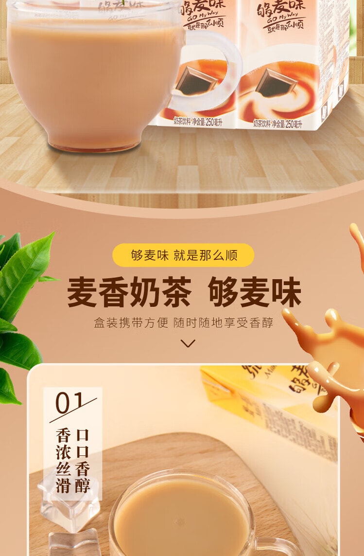 台湾统一 麦香原味奶茶 250ml 6盒装  香浓丝滑 麦香原味 休闲饮品