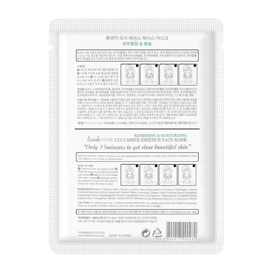 LOOK AT ME Essence Face Mask Cucumber 1Sheet