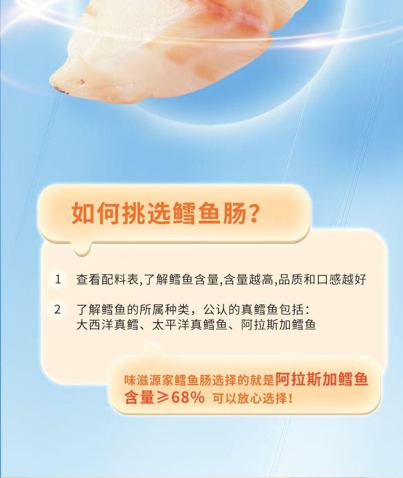 味滋源 深海鳕鱼肠 拒绝冷冻肉糜 特填DHA藻油 健康安心 10g*15支 150g