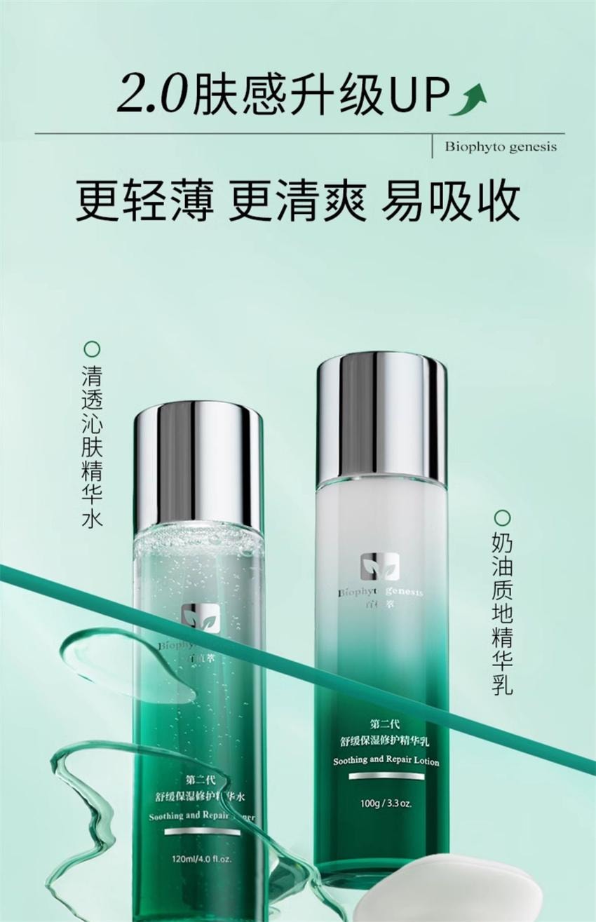 【中国直邮】 百植萃 舒缓保湿修护精华水乳套装 小绿瓶水乳舒缓修护控油面部护肤化妆品套装【 水120ml+乳100g】