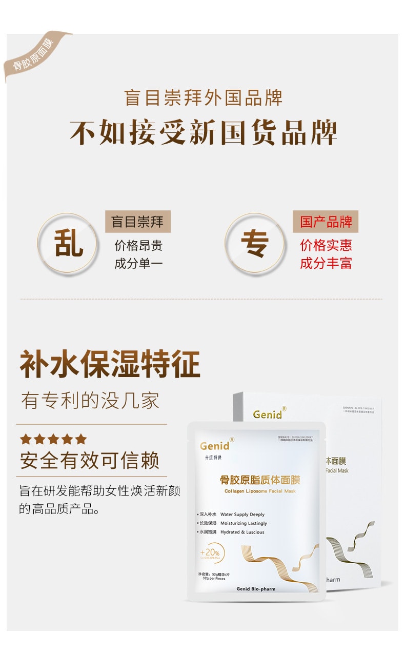 【中國直郵】九立德Genid 骨膠原脂質體面膜 6片裝