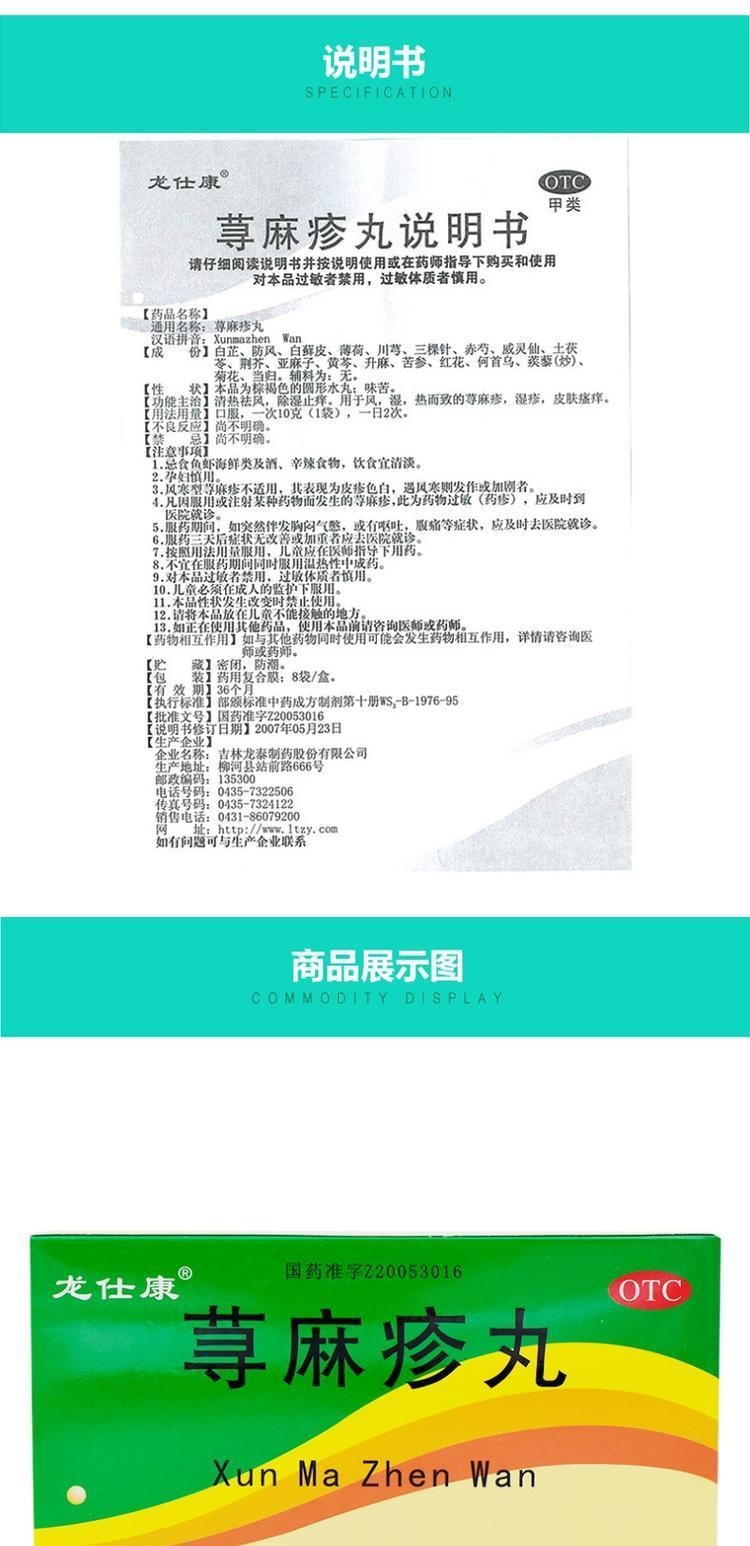 【中国直邮】 龙泰 荨麻疹丸 用于治疗皮肤瘙痒红肿湿疹寻麻疹大腿内侧皮炎 10g*8袋/盒