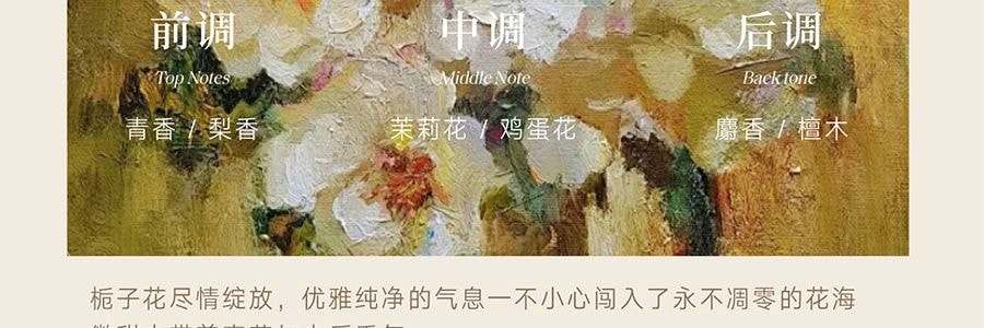 宋朝 衣物香氛噴霧護衣spa 除臭劑芳香留香 房間祛味除蟎抑菌 梔子花開 50ml