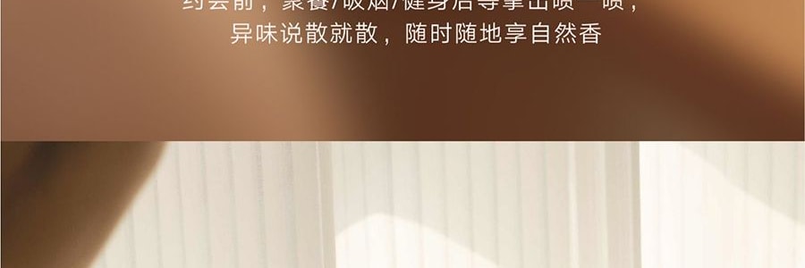 宋朝 衣物香氛噴霧護衣spa 除臭劑芳香留香 房間祛味除蟎抑菌 梔子花開 50ml