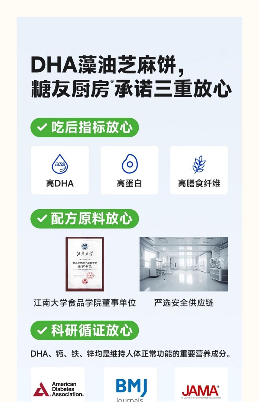 【中國直郵】 糖友廚房 DHA藻油黑芝麻餅 孕婦控營養零食無糖精糖尿飽飽腹165g/盒