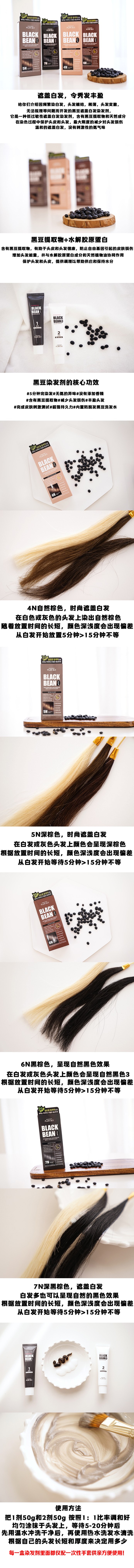 韩国 【黑豆染发】Plan 36.5 黑豆 防脱发滋润染发剂 可染白发 #6N 深棕色