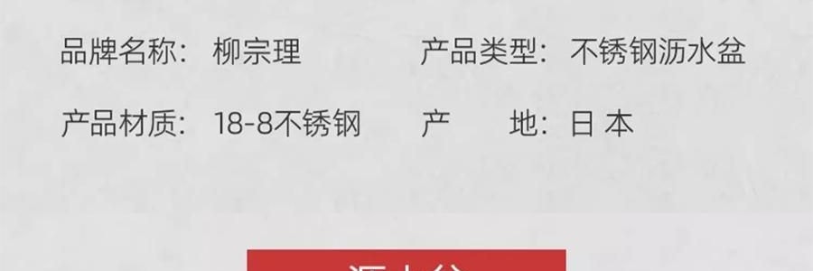 日本SORI YANAGI柳宗理 沥水篮洗菜盘过滤网漏 23cm 【高级不锈钢】