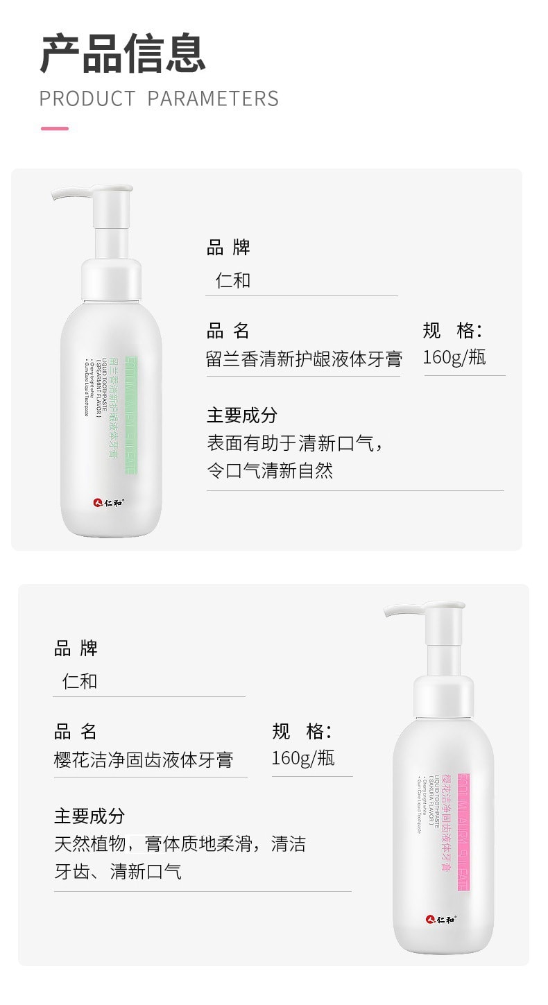 【中國直郵】仁和 留蘭香清新護髮 口氣清新牙垢液體牙膏160g