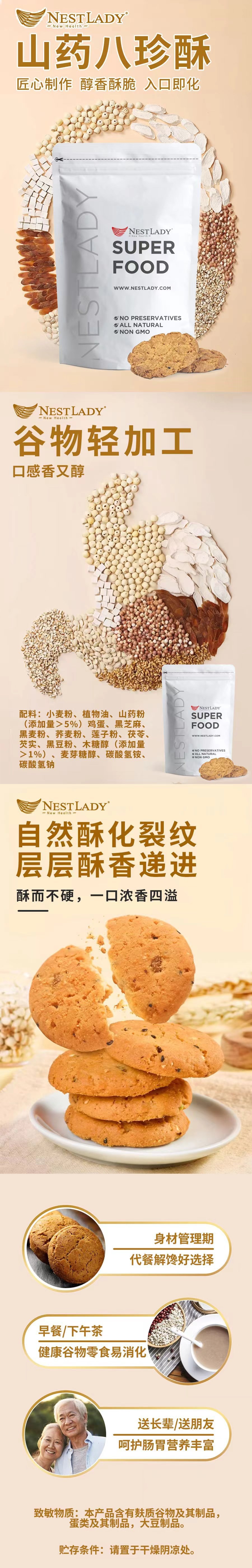 美國NestLady雍容燕窩 山藥八珍酥餅 健脾養胃 健康點心 7pcs
