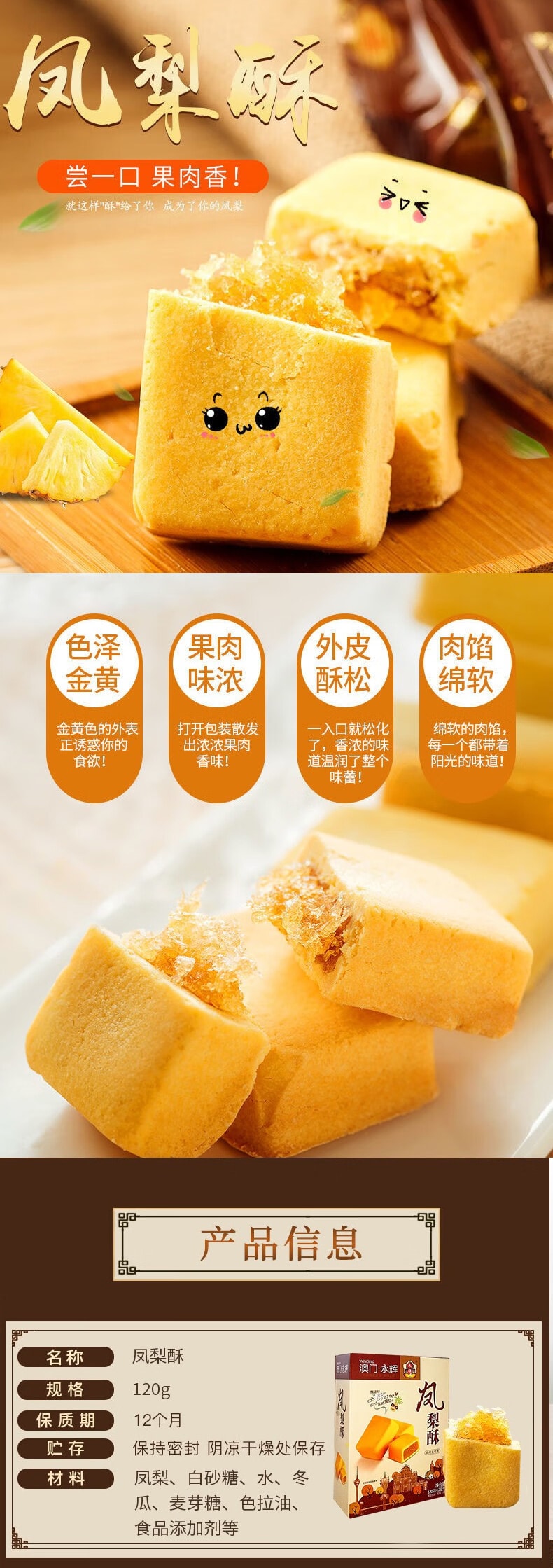 澳門永輝 【澳門老字號】酥皮鳳梨酥 正宗鳳梨味 辦公休閒必備零食 早餐糕點佳選【酥皮脆如金箔 餡料甜潤恰宜】120g