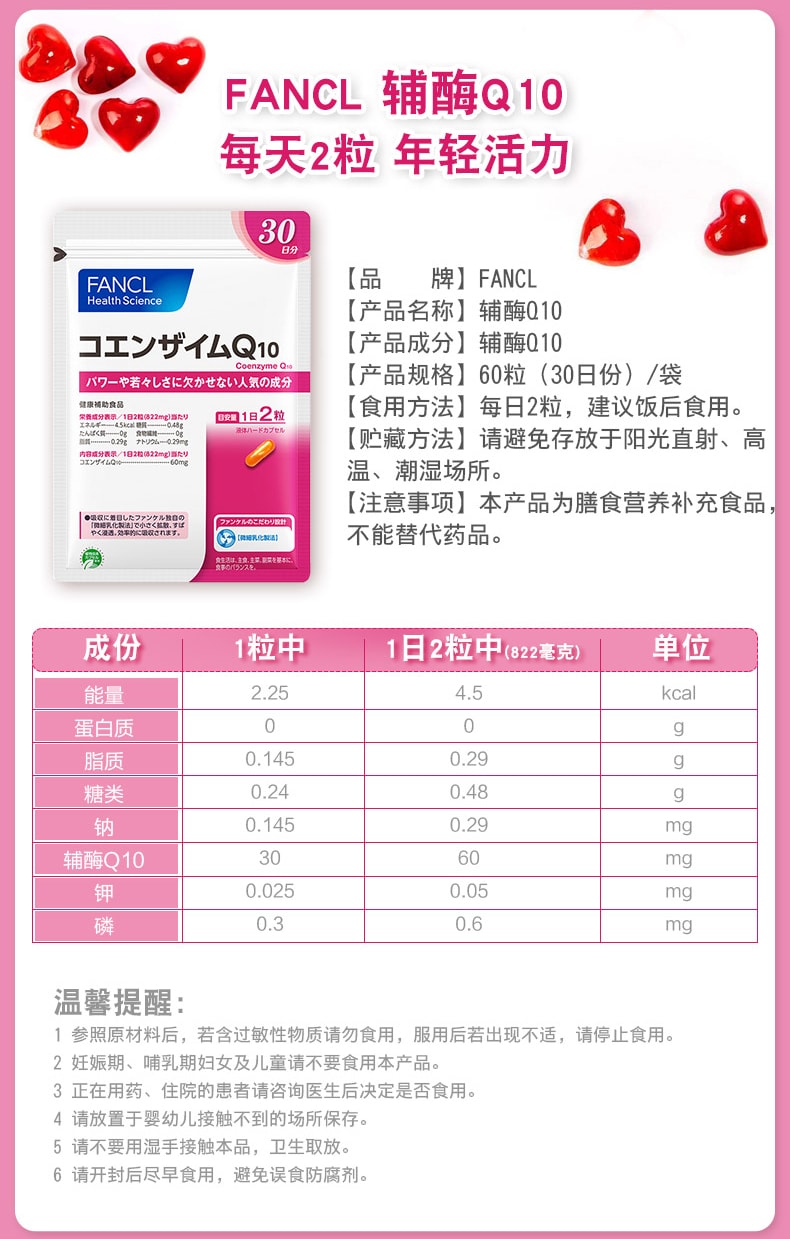 【日本直邮】FANCL芳珂无添加辅酶Q10 解压抗氧化抗衰抗疲保护心脏60粒30日份日本本土版