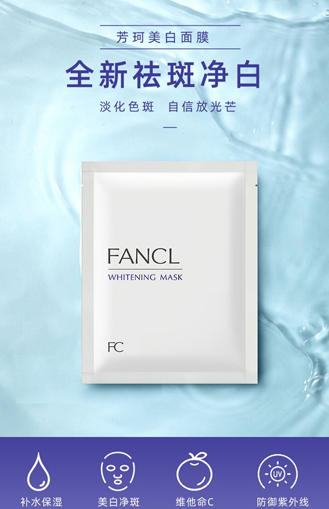【日本直邮】FANCL芳珂 新版焕白淡斑保湿面膜 6枚入