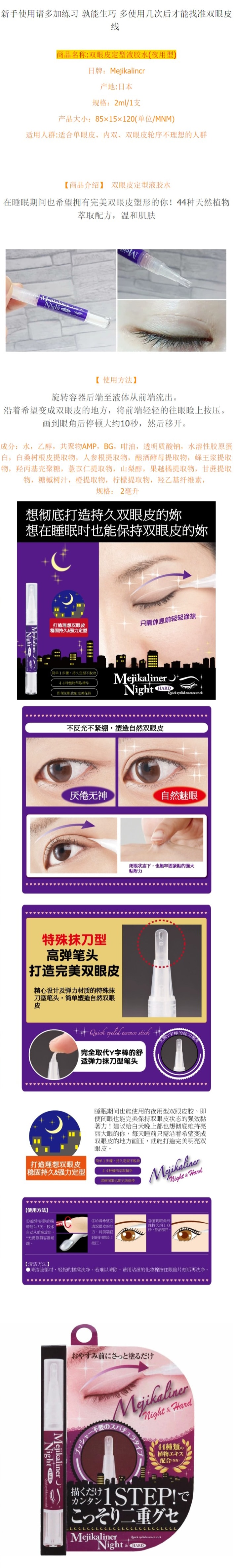 【日本直邮】MEJIKALINER 双眼皮定型霜 双眼皮胶水 速干大眼自然隐形凝胶 紫色 夜用加强型 2ml