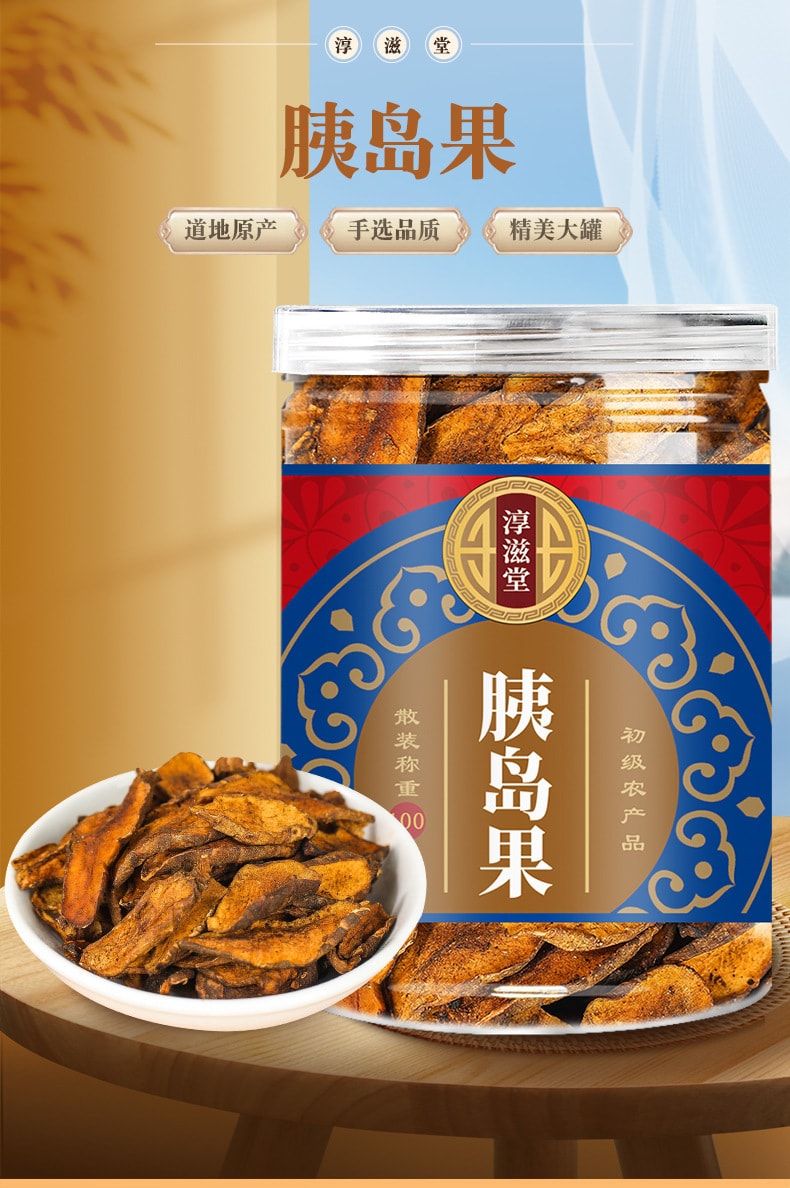 【中国直邮】 淳滋堂 胰岛果 大果胰岛果罐装罐装胰岛果胰岛果  100g/罐