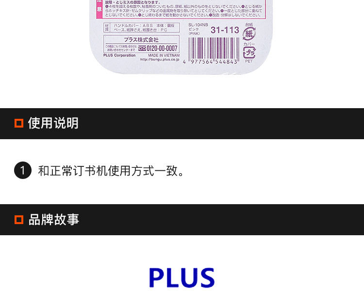 PLUS 普樂士文具||便攜無針訂書機||SL-104 粉紅色 1個