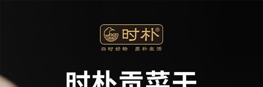 時樸 精選貢菜乾 80g【口感清脆 色澤自然】【可涼拌涮火鍋】