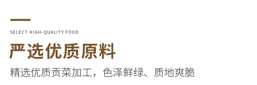 時樸 精選貢菜乾 80g【口感清脆 色澤自然】【可涼拌涮火鍋】