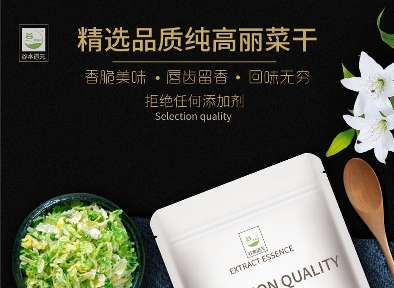 【中國直郵】 谷本道元 脫水蔬菜乾宿舍高麗菜速食蔬菜湯方便麵蔬菜湯包煮湯早餐配料 高麗菜乾 100g*1袋