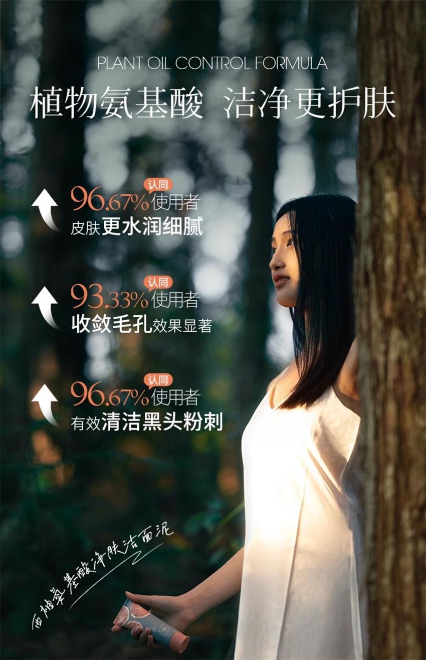 【中国直邮】ELI 西柚氨基酸净肤洁面泥 收敛毛孔粗大洁面泥深层清洁去黑头洗面奶 100g/支
