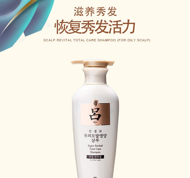 韓國 RYO 呂 白呂臻參寶秀髮營養洗髮精 油性頭皮用400ml