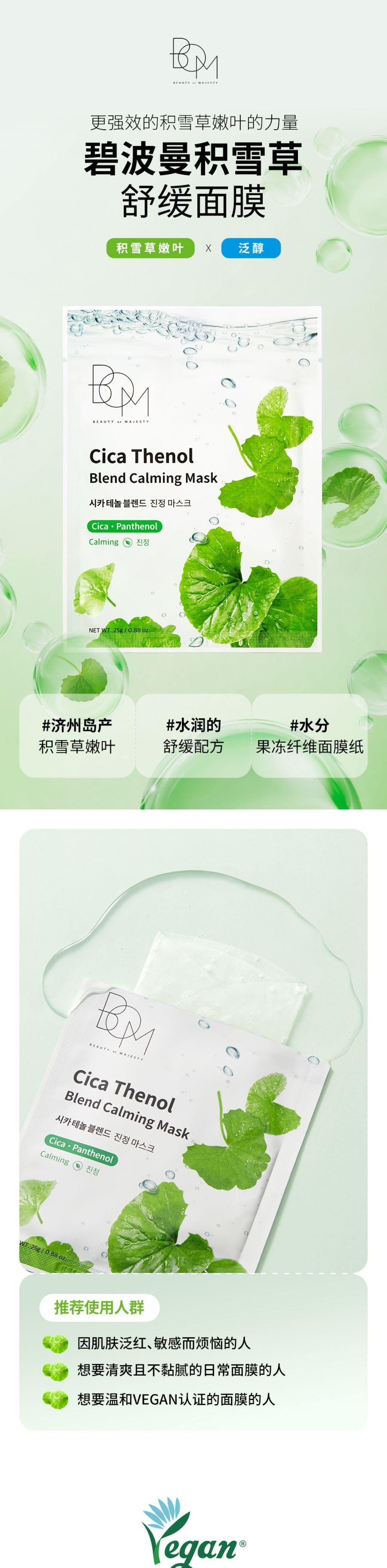 韩国 BOM 积雪草舒缓面膜舒缓保湿水润镇定改善修护增强屏障 10片/250g