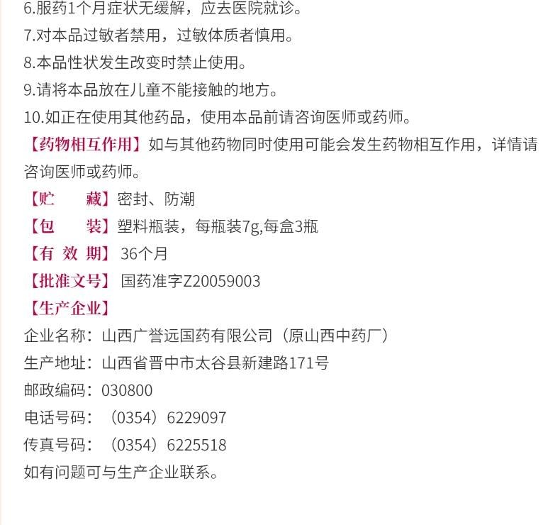 【中国直邮】广誉远 定坤丹 补气补血 养血调经 适用于痛经女性月经不调 7g*3瓶/盒