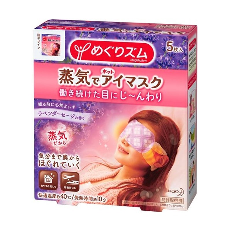 Japanese Steam Eye Mask (Lavender) 5pcs