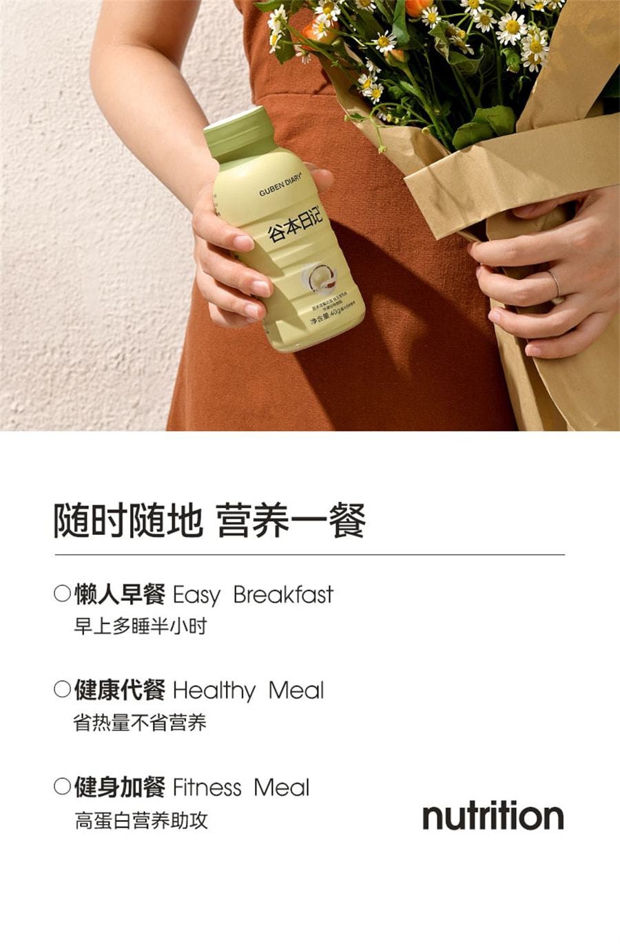 【中国直邮】 谷本日记 饱腹代餐奶昔粉高蛋白早晚餐速食冲饮膳食纤维营养轻食品 香蕉+抹茶