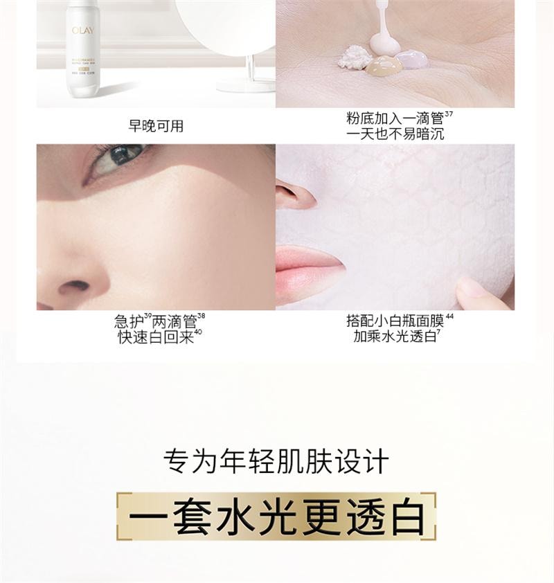 【中国直邮】美国 OLAY 水光小白瓶 美白精华液超抗糖玉兰油面部提亮 30ml