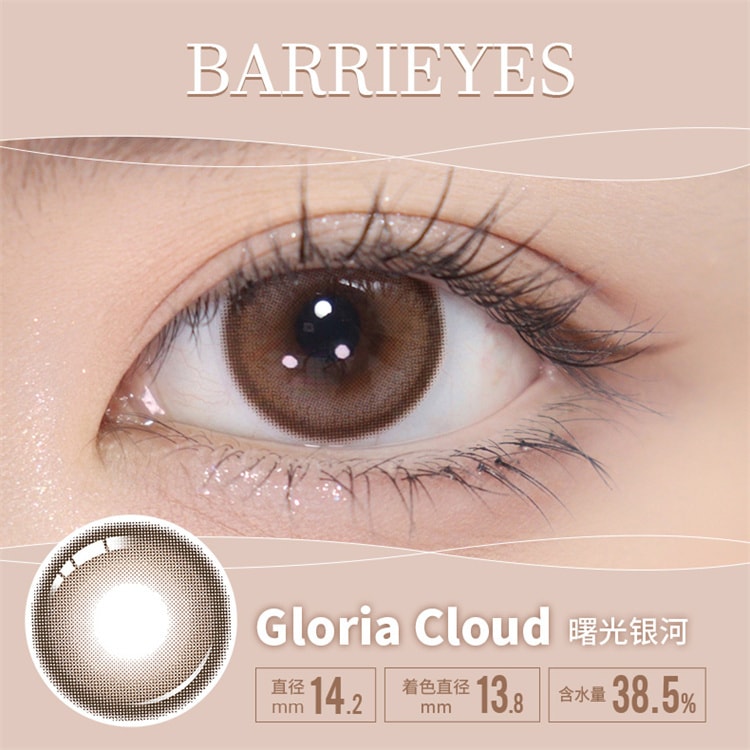 【日本直邮】 Barrieyes Aurora 月抛美瞳 2枚 Gloria Cloud 曙光银河(棕色系) 着色直径13.8mm 预定3-5天日本直发 度数 -6.50(650)