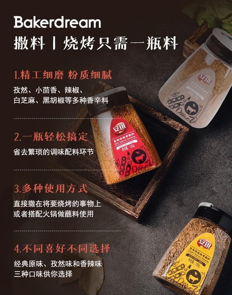 【怎麼烤都好吃】安吉燒烤料香辣味130g 香辣粉燒烤調味辣椒麵 乾碟孜然香辣家用全套調味粉組合氣炸鍋調味蘸料瓶【多孔瓶裝】使用方便