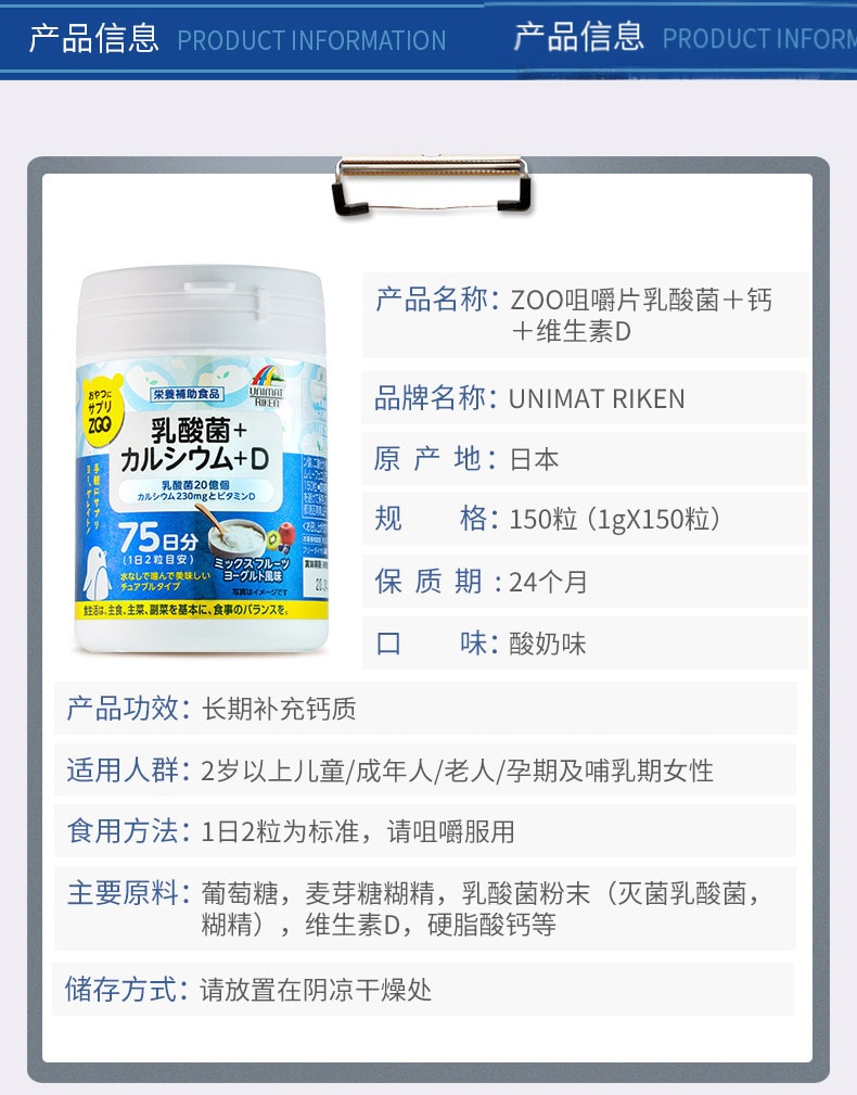 【日本直邮】明治UNIMATRIKEN ZOO咀嚼片乳酸菌钙片 维生素D 150粒