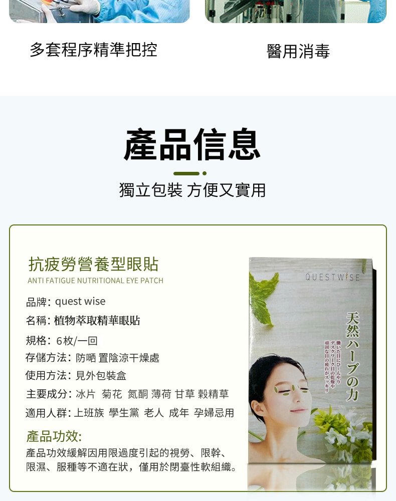 【FDA认证】日本 QUEST WISE 抗疲劳营养眼贴 眼干涩 眼疲劳 眼袋 黑眼圈 60枚/盒