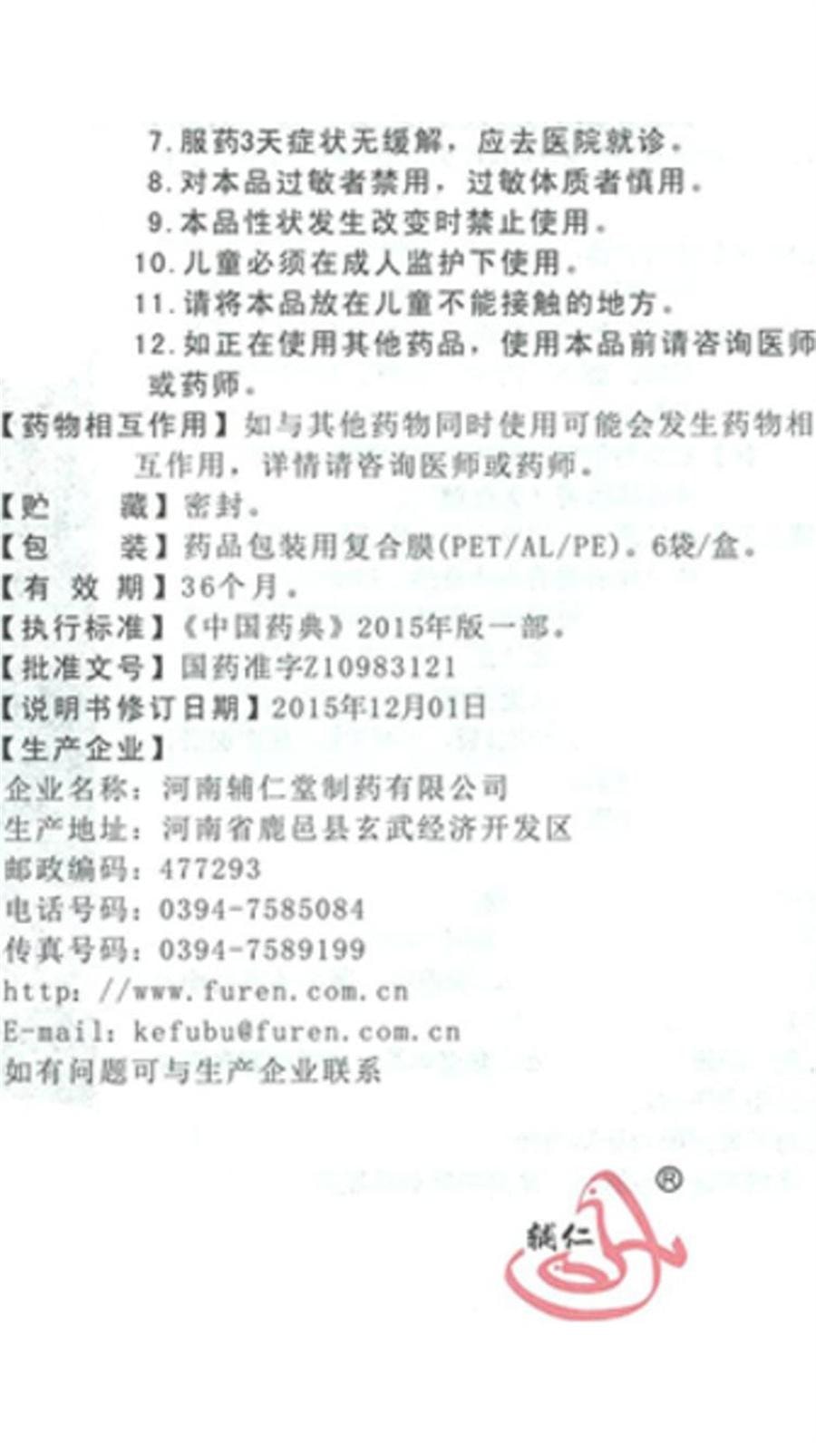 【中國直郵】 輔仁 齒痛消炎靈顆粒 用於智齒冠周炎熱風熱上攻口乾口臭齲齒10g*6袋/盒