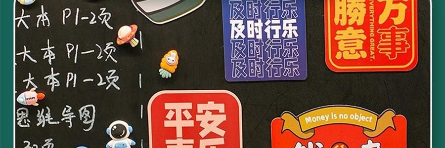 文字創意冰箱貼紙 磁吸裝飾 大吉大利套裝 11枚