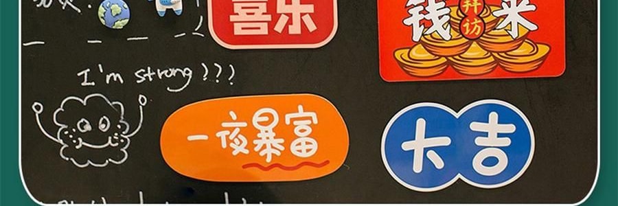 文字創意冰箱貼紙 磁吸裝飾 大吉大利套裝 11枚