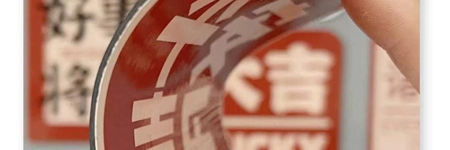 文字創意冰箱貼紙 磁吸裝飾 大吉大利套裝 11枚