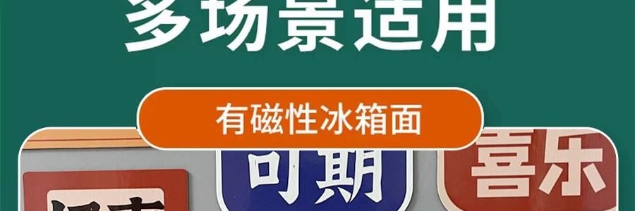 文字創意冰箱貼紙 磁吸裝飾 大吉大利套裝 11枚