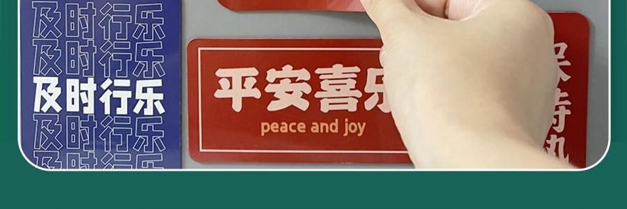 文字創意冰箱貼紙 磁吸裝飾 大吉大利套裝 11枚