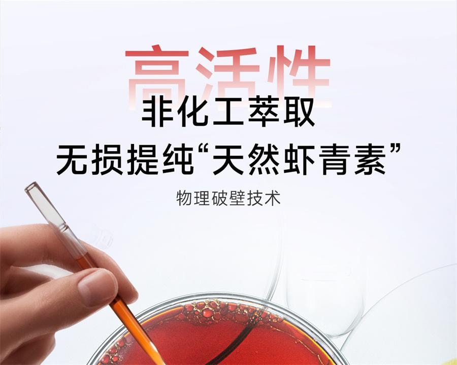 【中國直郵】 五個女博士 12mg蝦紅素膠囊口服雨生紅球藻進口白番茄 30粒/瓶