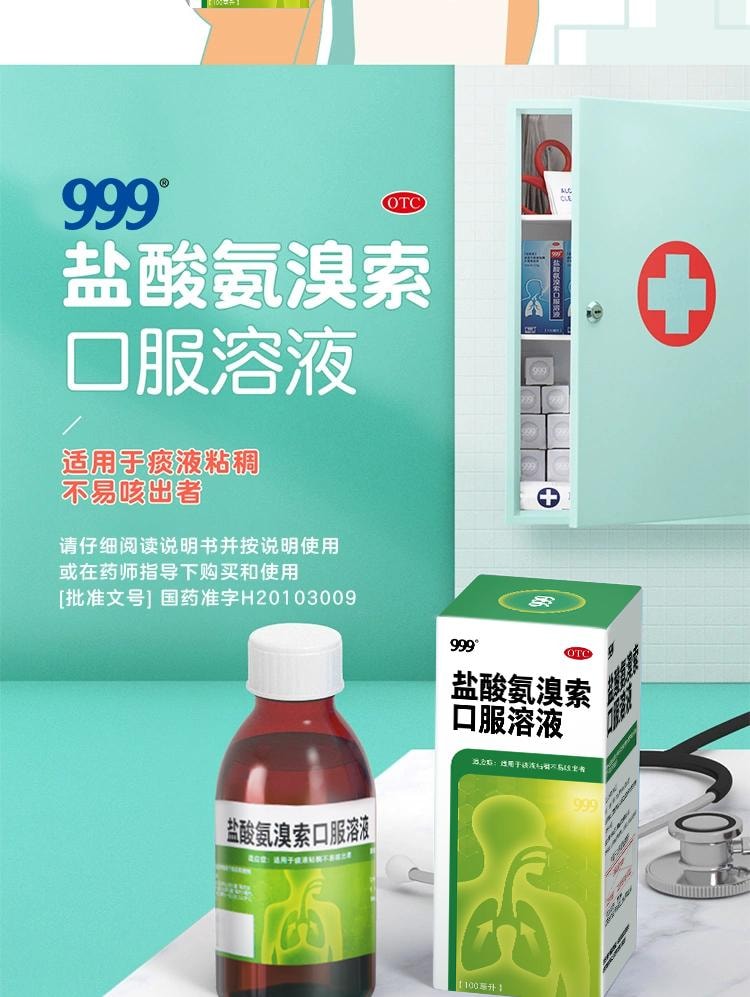 【中国直邮】 999 盐酸氨溴索口服液100ml化痰止咳慢性支气管炎痰稠咳嗽药小儿童
