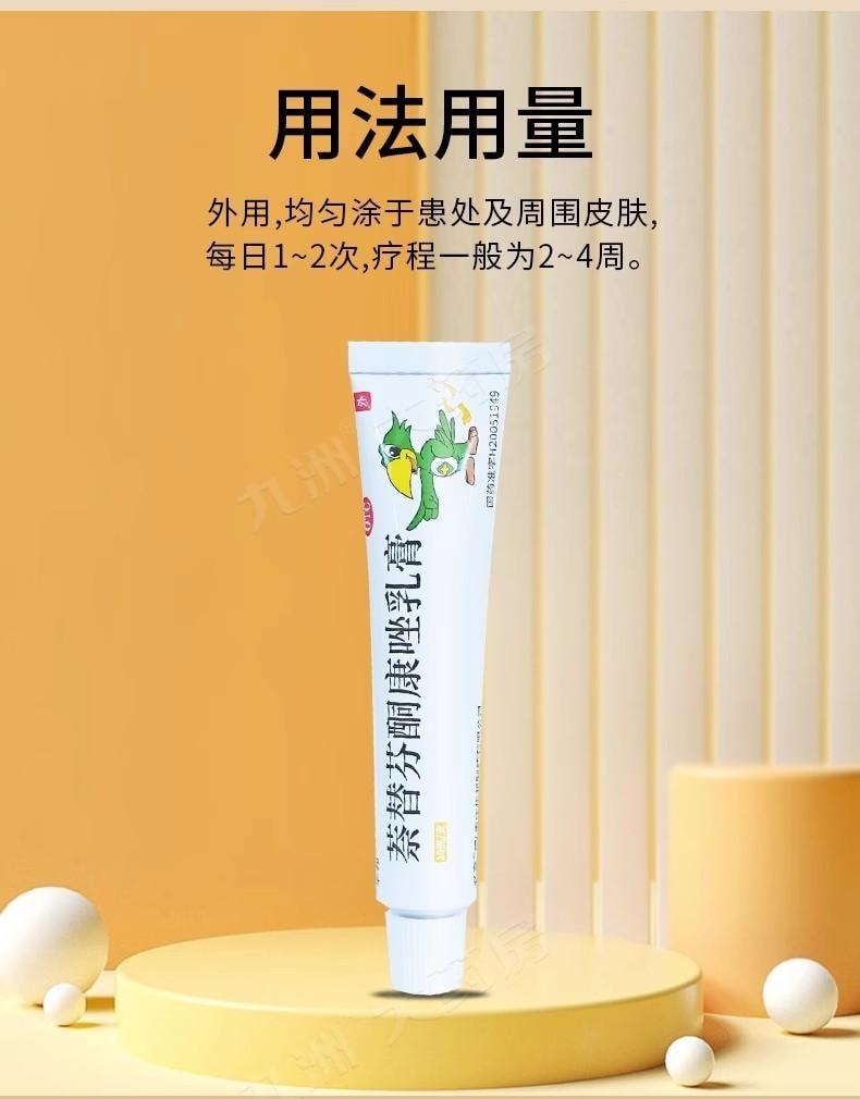 【中國直郵】 華邦 乳膏 治療真菌性皮膚病 手足癬 體股癬 頭癬 皮膚念珠菌病等 10g/盒